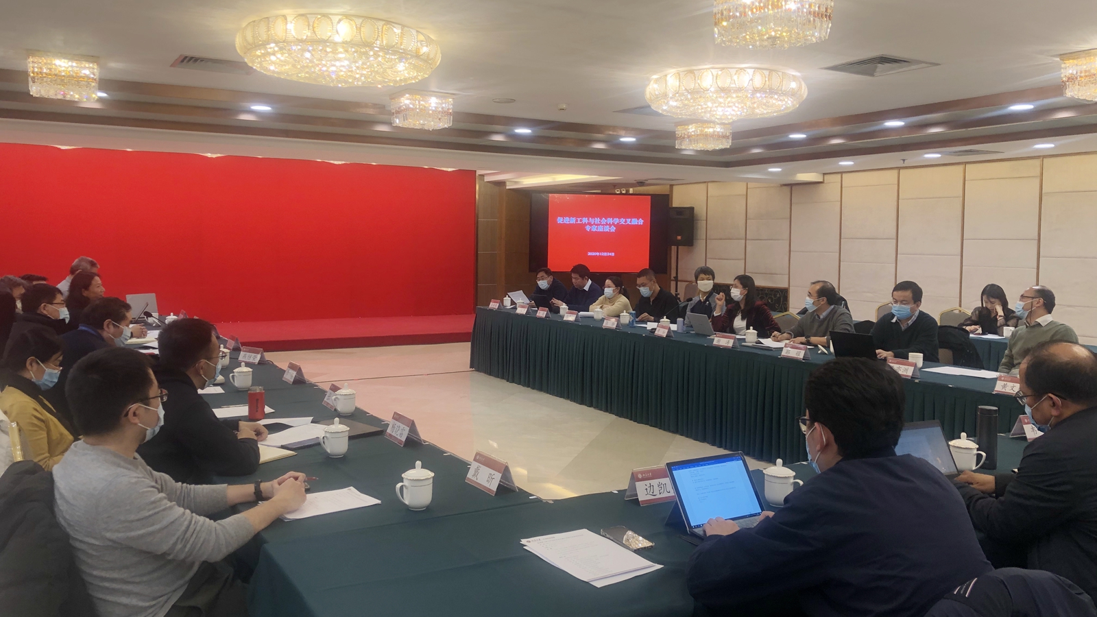社科与新工科会议_副本.jpg