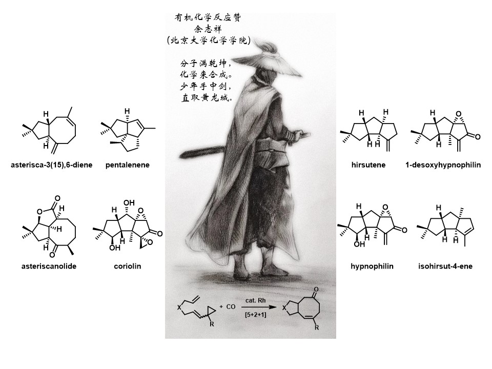 [5+2+1]反应和利用该反应已合成的天然产物分子.jpg