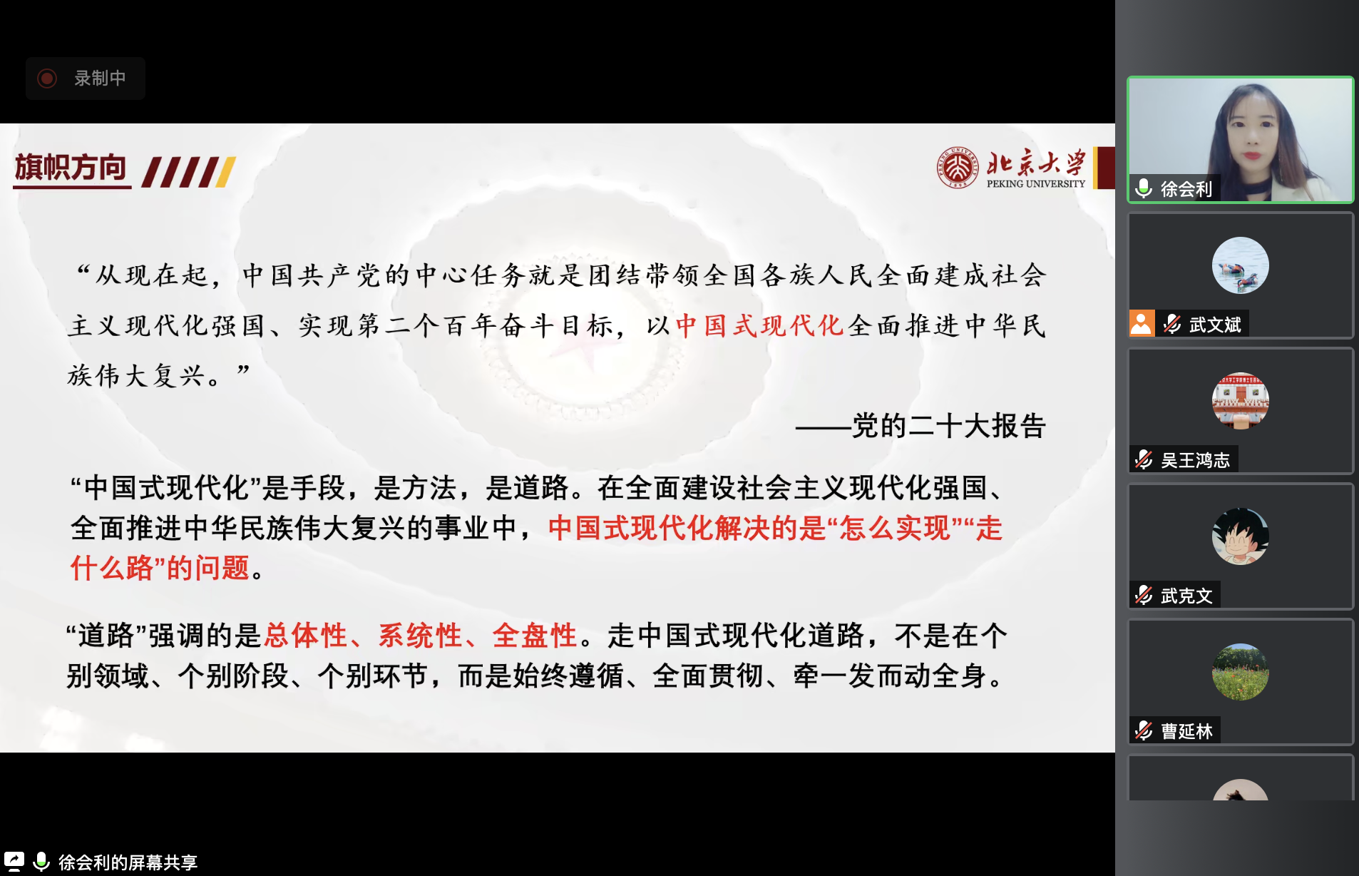 徐会利线上宣讲.png