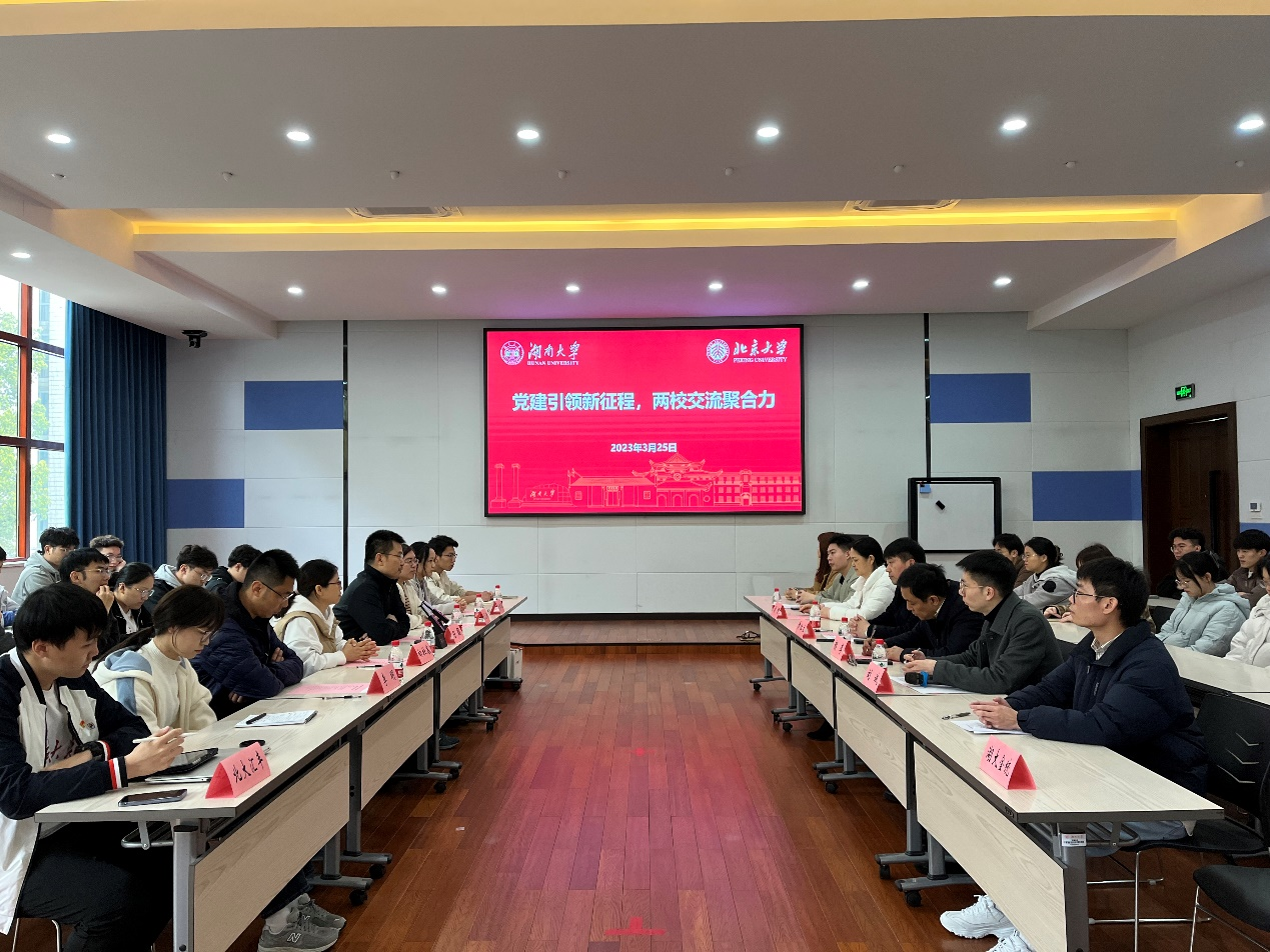 与湖南大学金融与统计学院进行党建交流.png