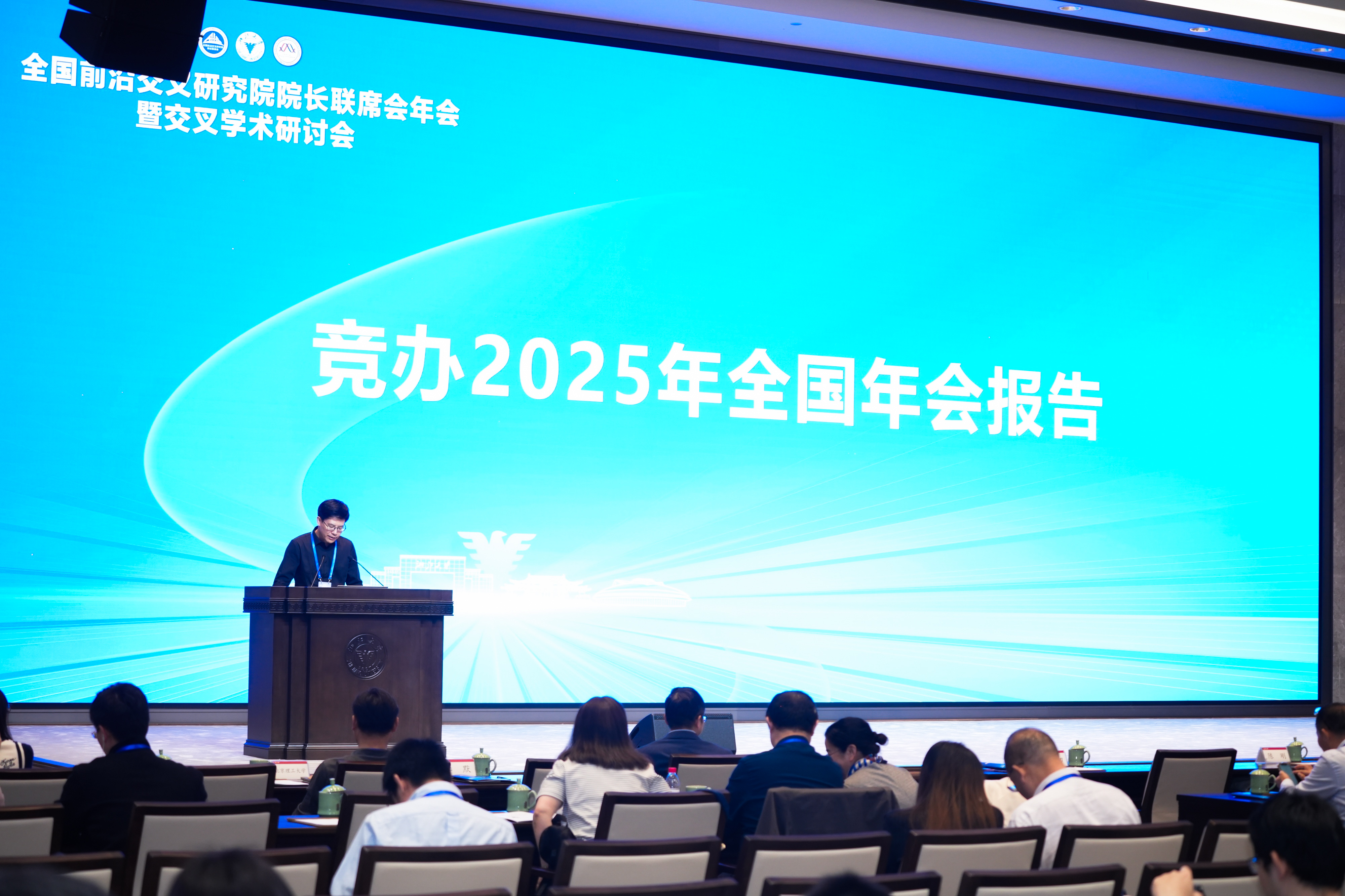 2025年全国年会竞办申请报告.jpg