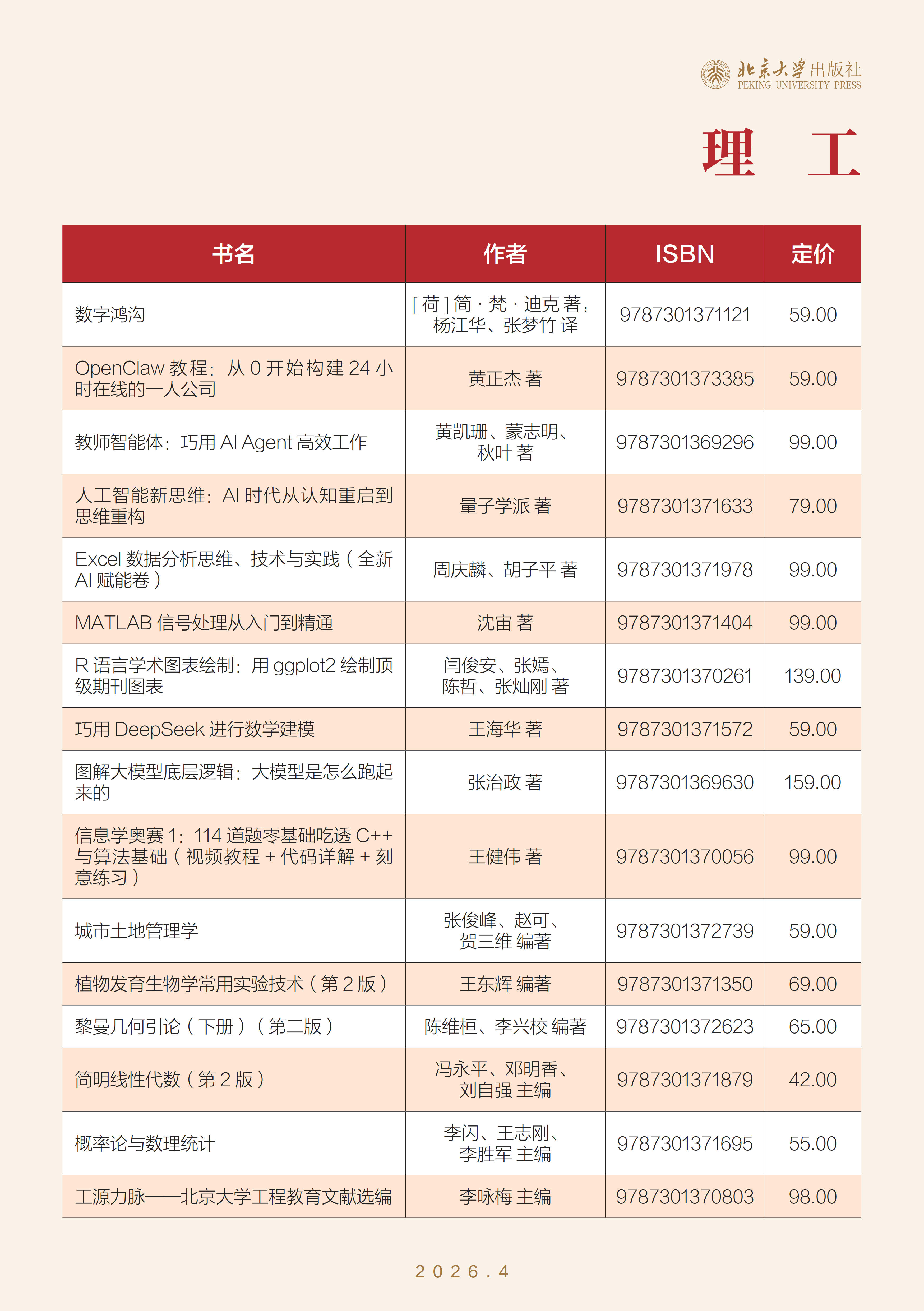 未名书香-（2026年4月）_定稿_17.jpg