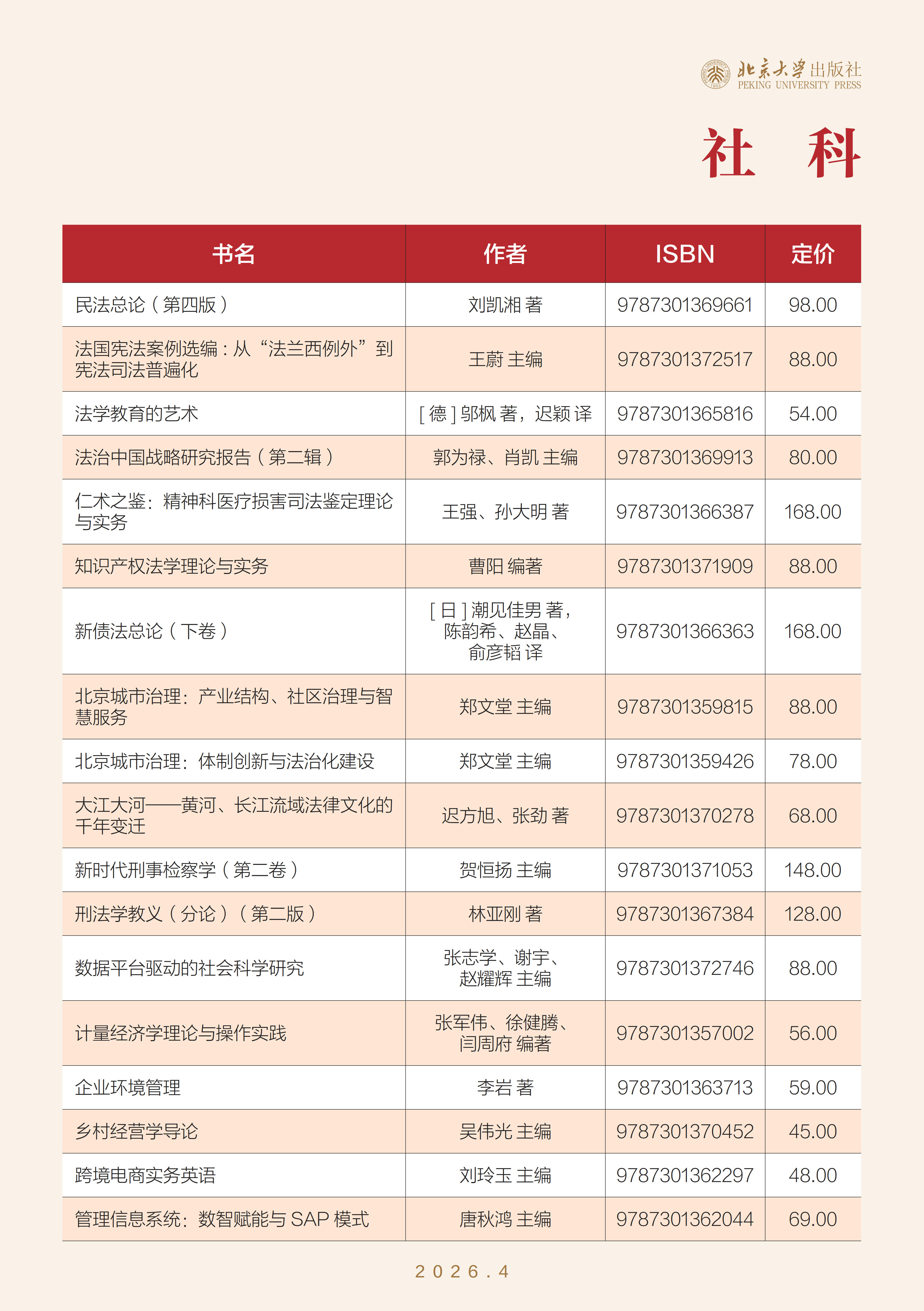未名书香-（2026年4月）_定稿_15.jpg