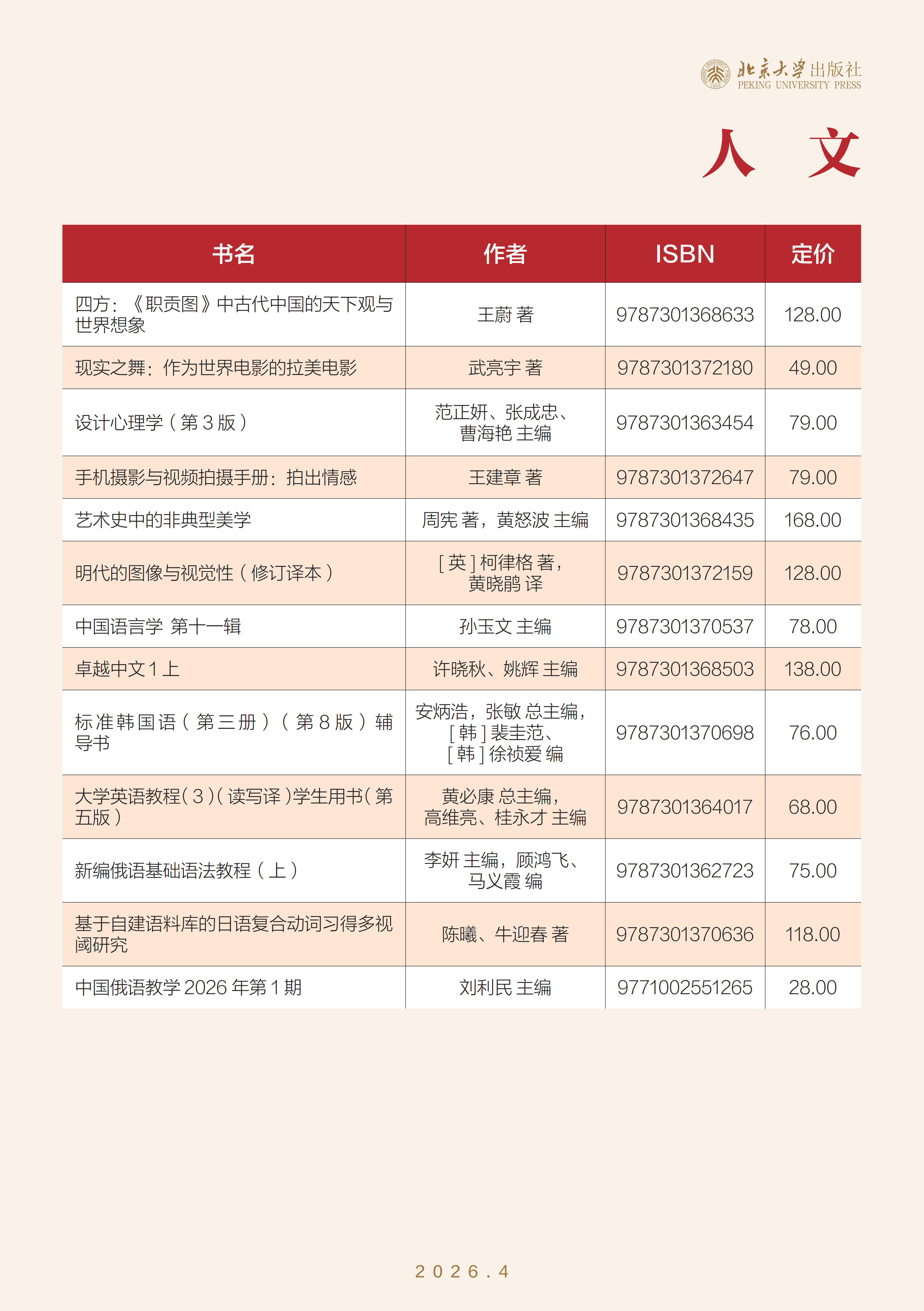 未名书香-（2026年4月）_定稿_14.jpg