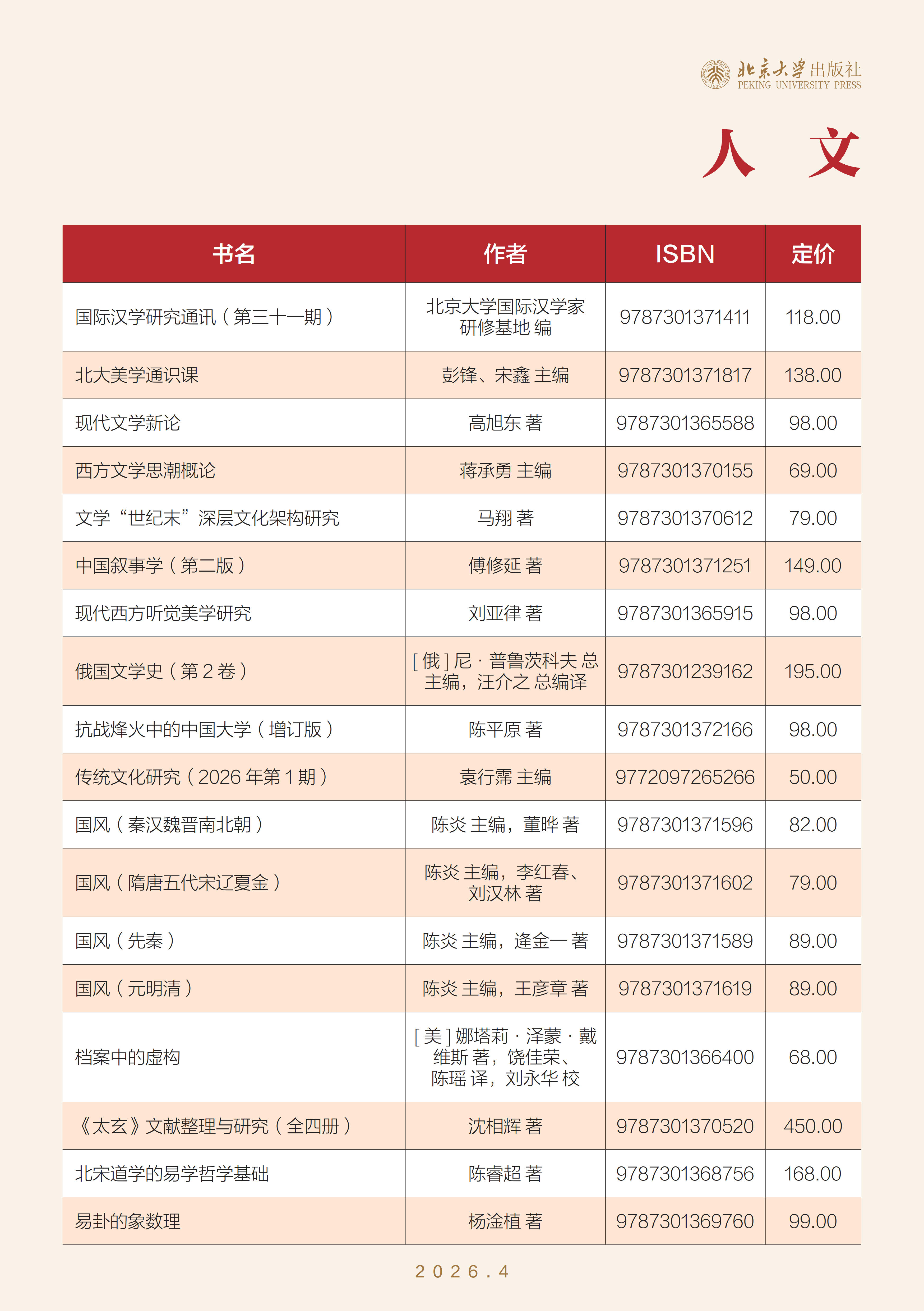 未名书香-（2026年4月）_定稿_13.jpg