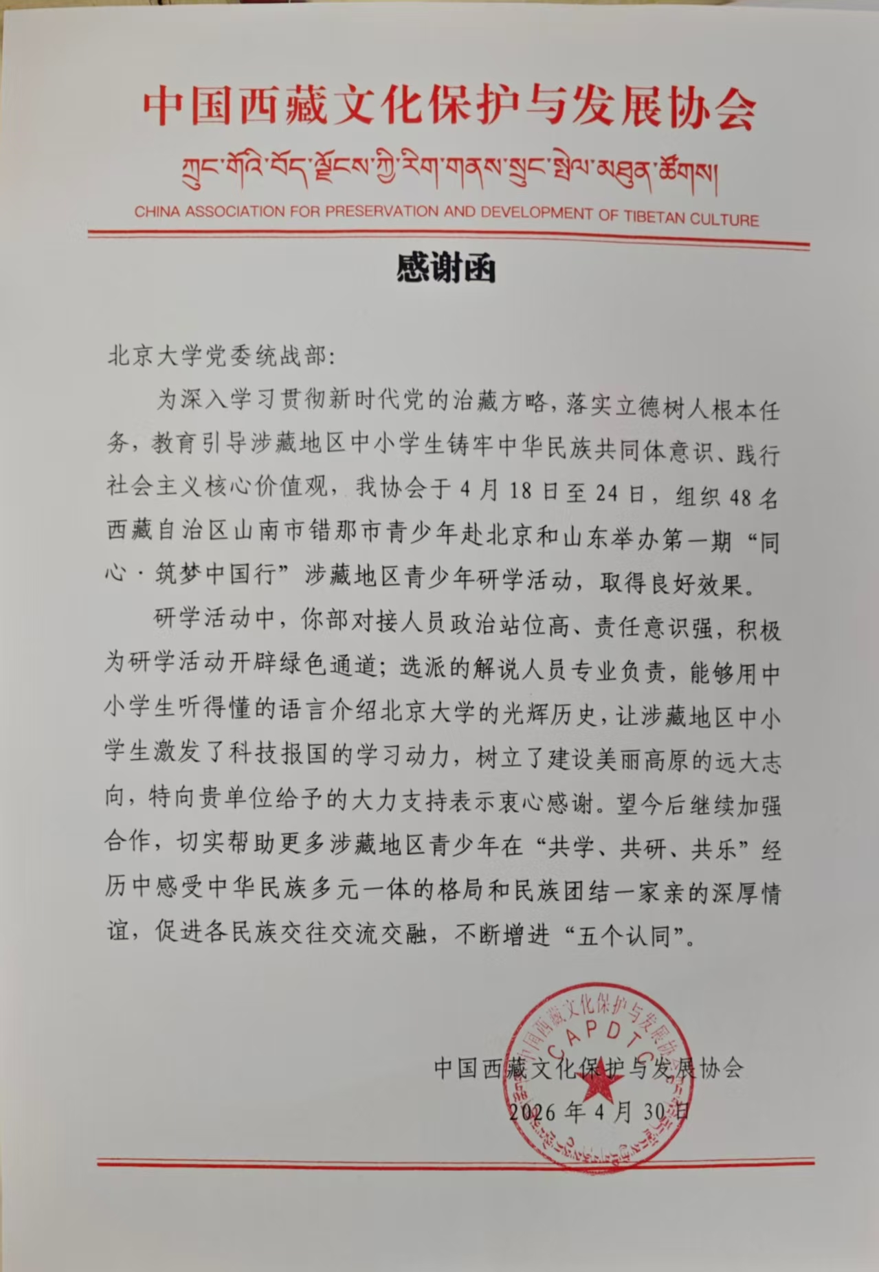 感谢函.jpg