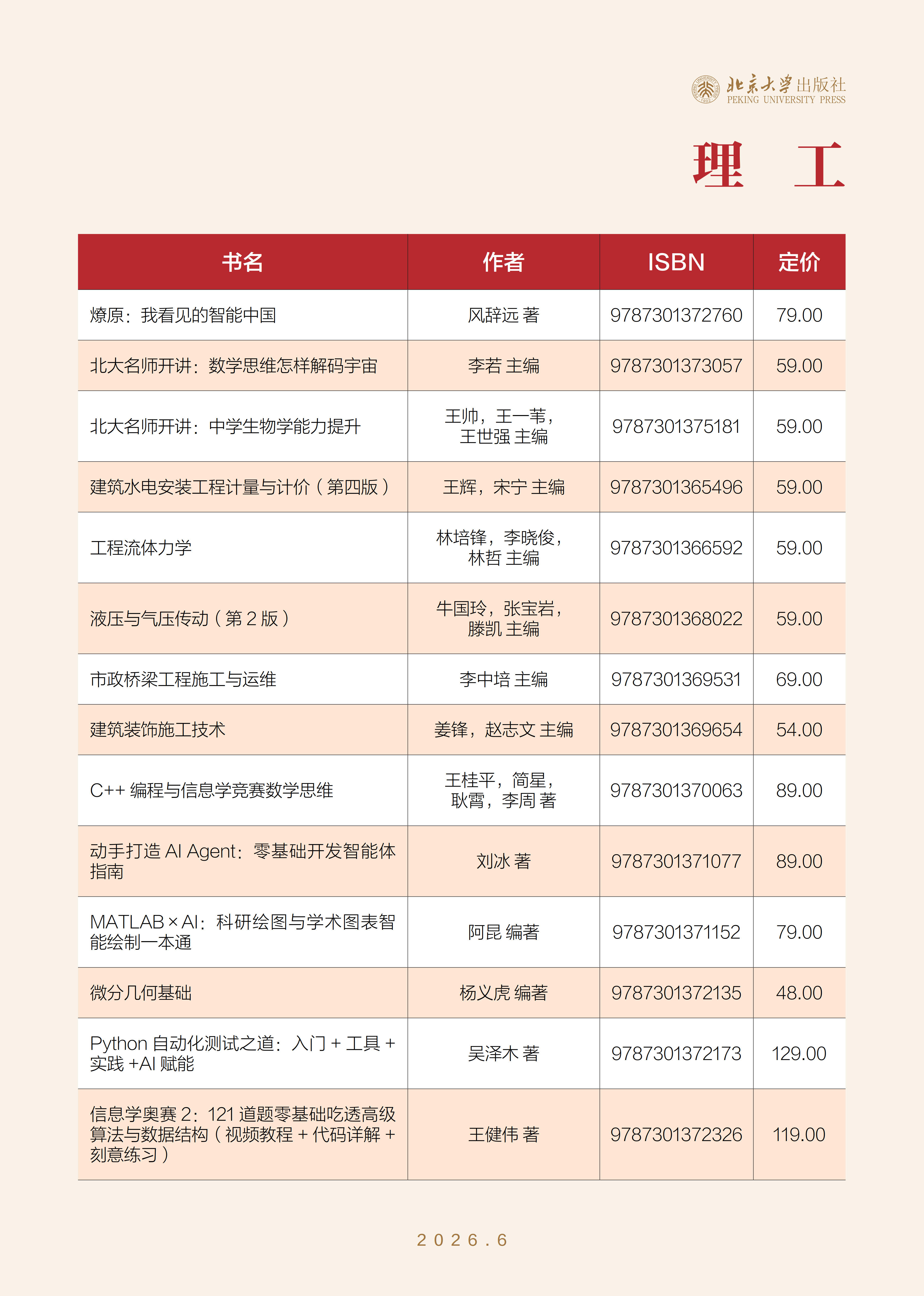 未名书香-（2026年6月）定稿_17.jpg