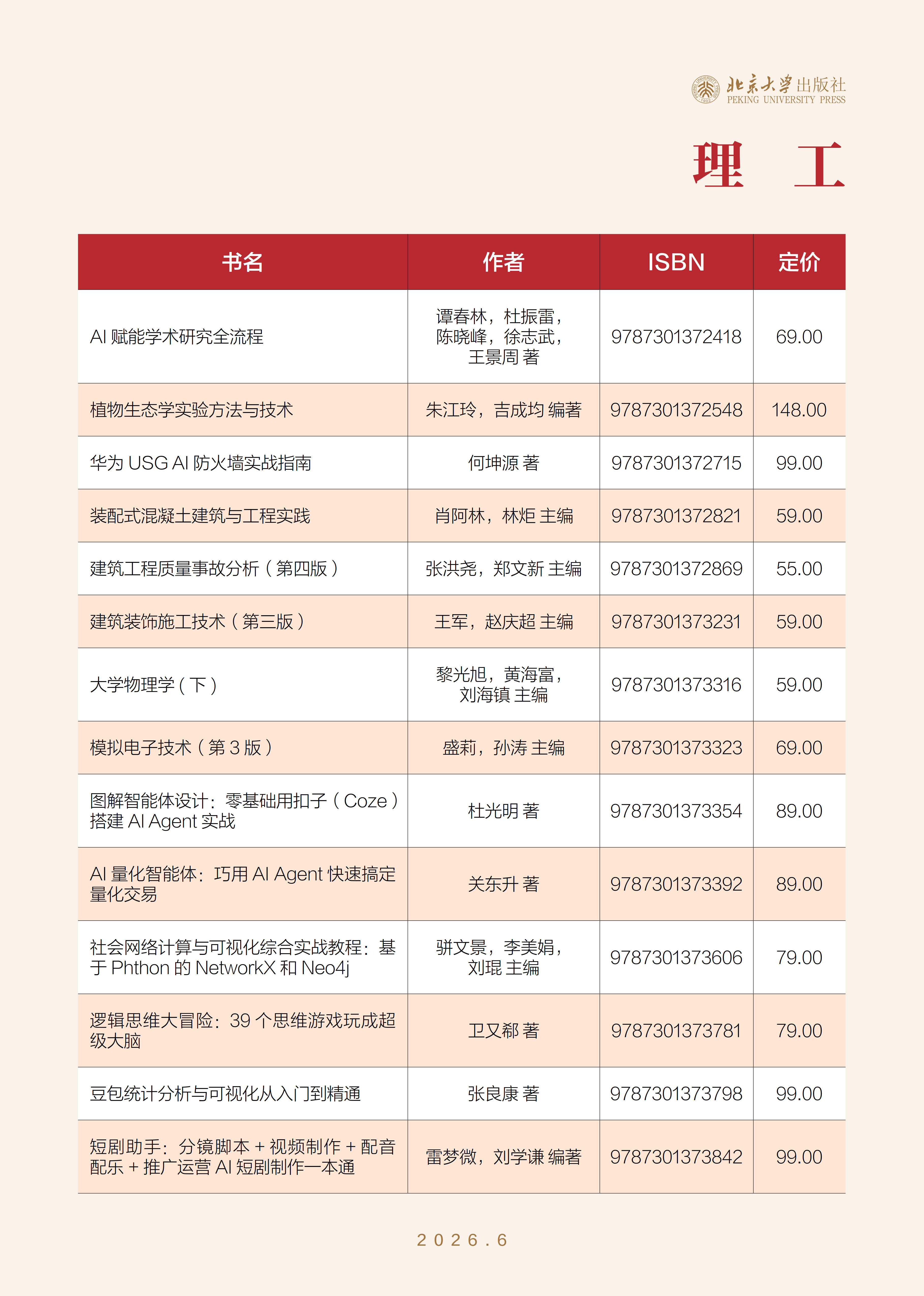 未名书香-（2026年6月）定稿_18.jpg