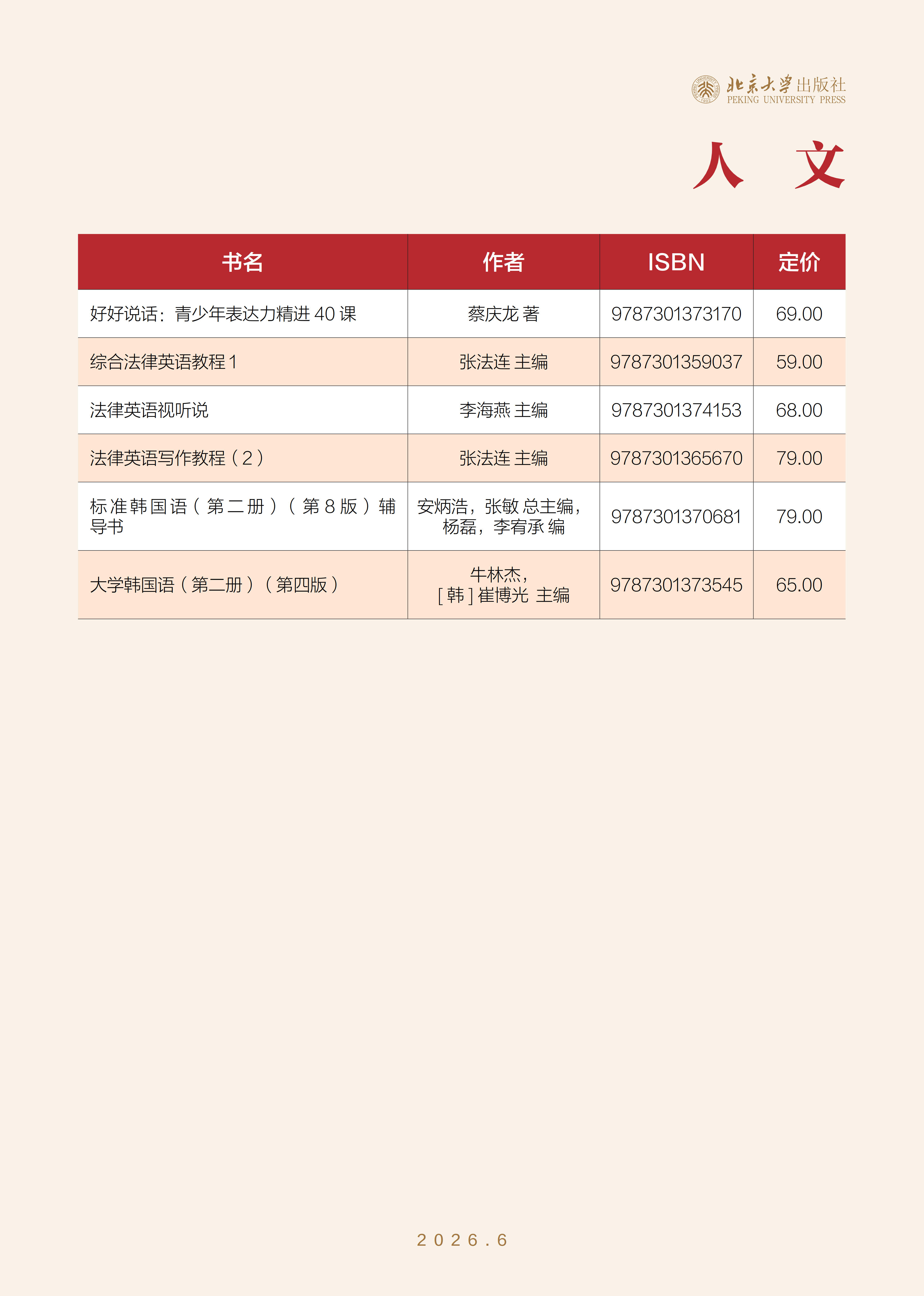 未名书香-（2026年6月）定稿_14.jpg