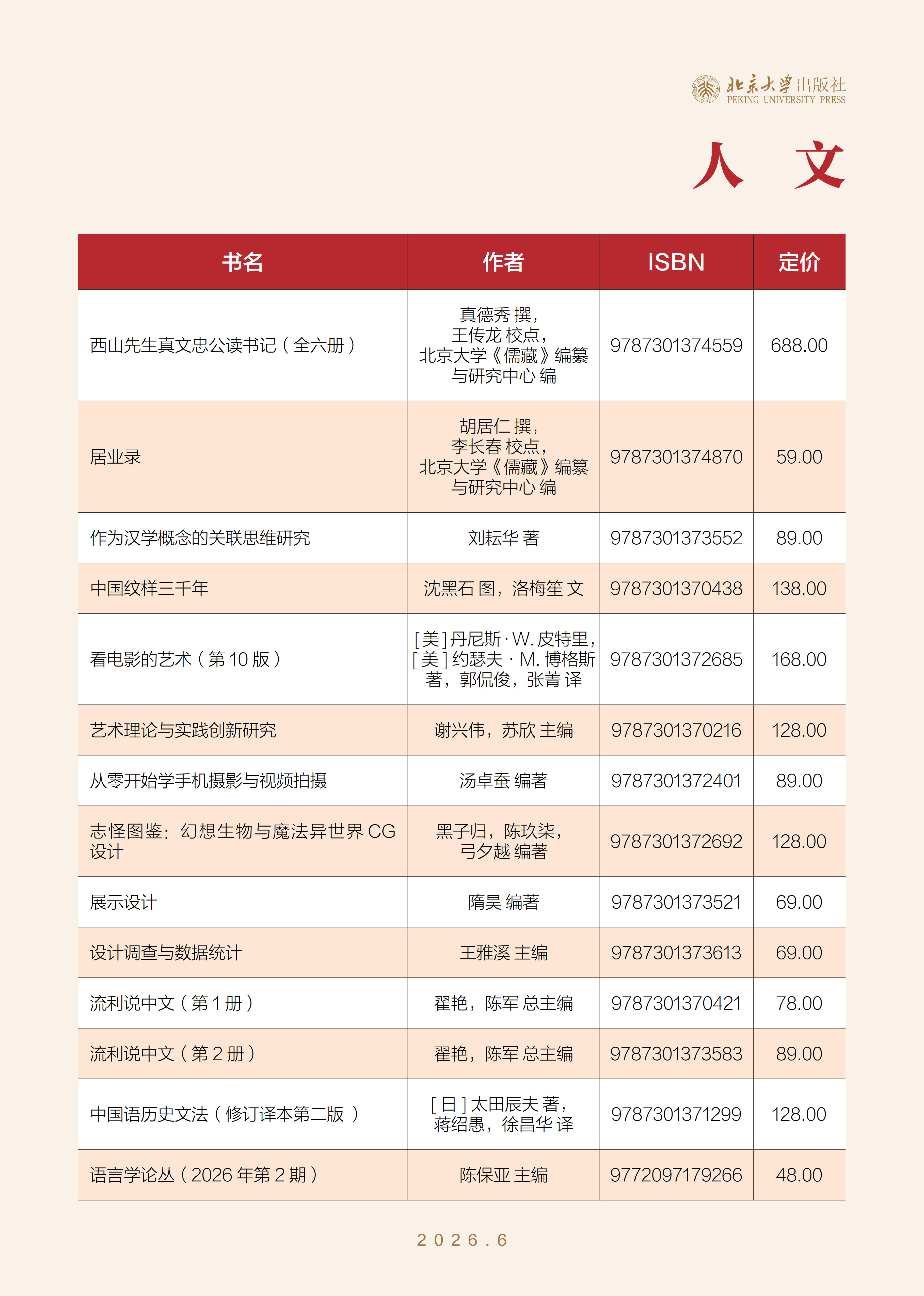 未名书香-（2026年6月）定稿_13.jpg