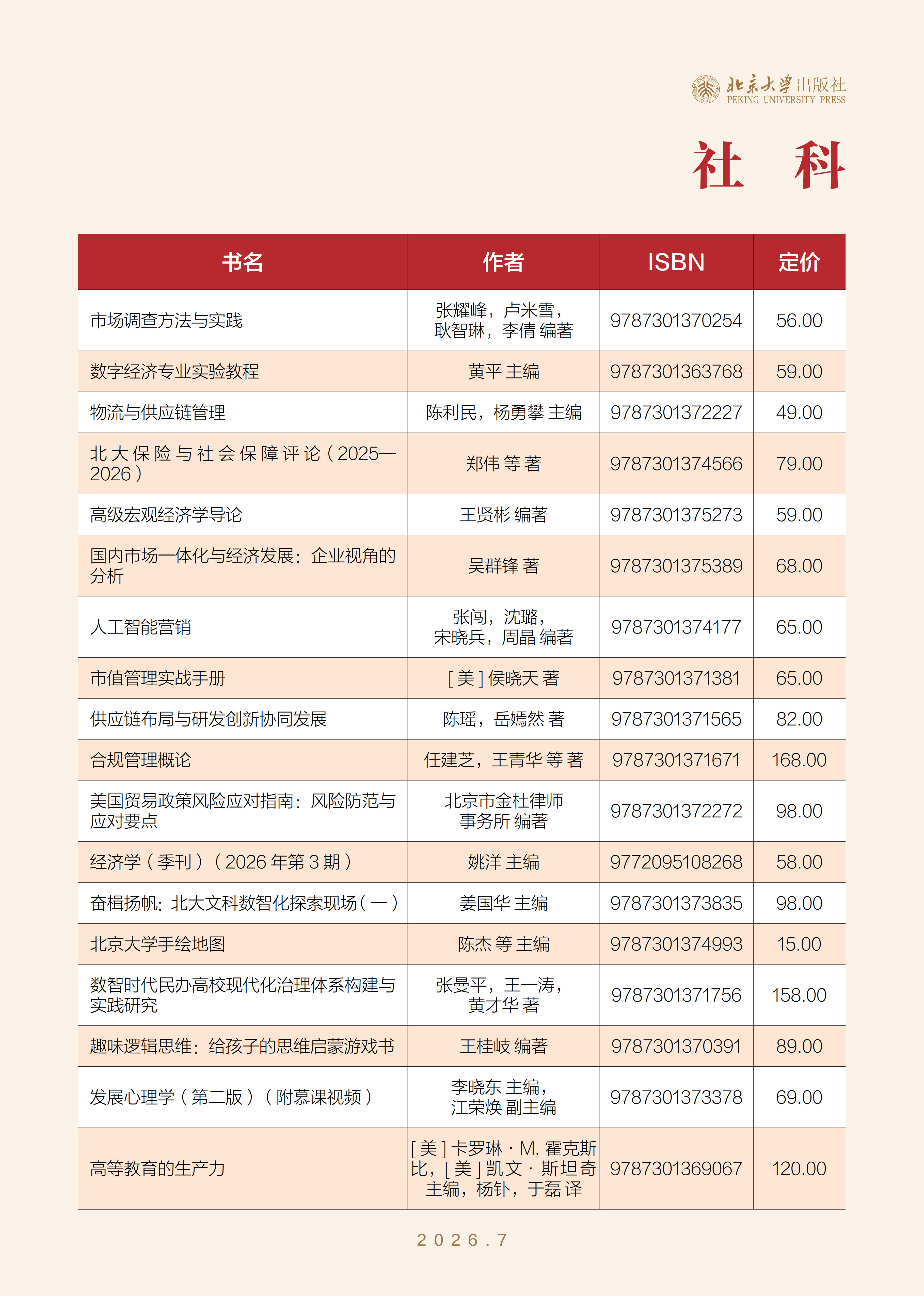 未名书香-（2026年7月）定稿_18.jpg
