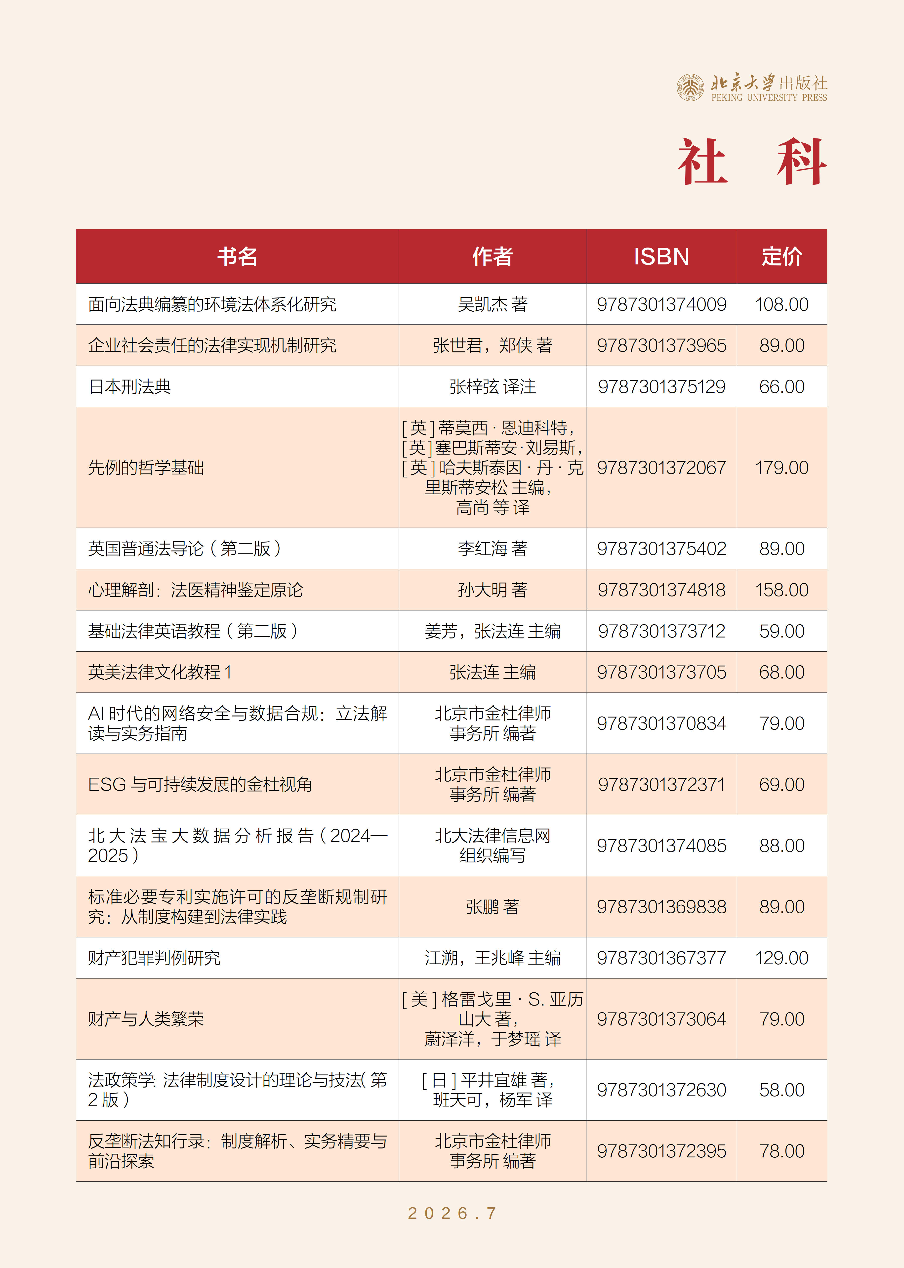 未名书香-（2026年7月）定稿_16.jpg
