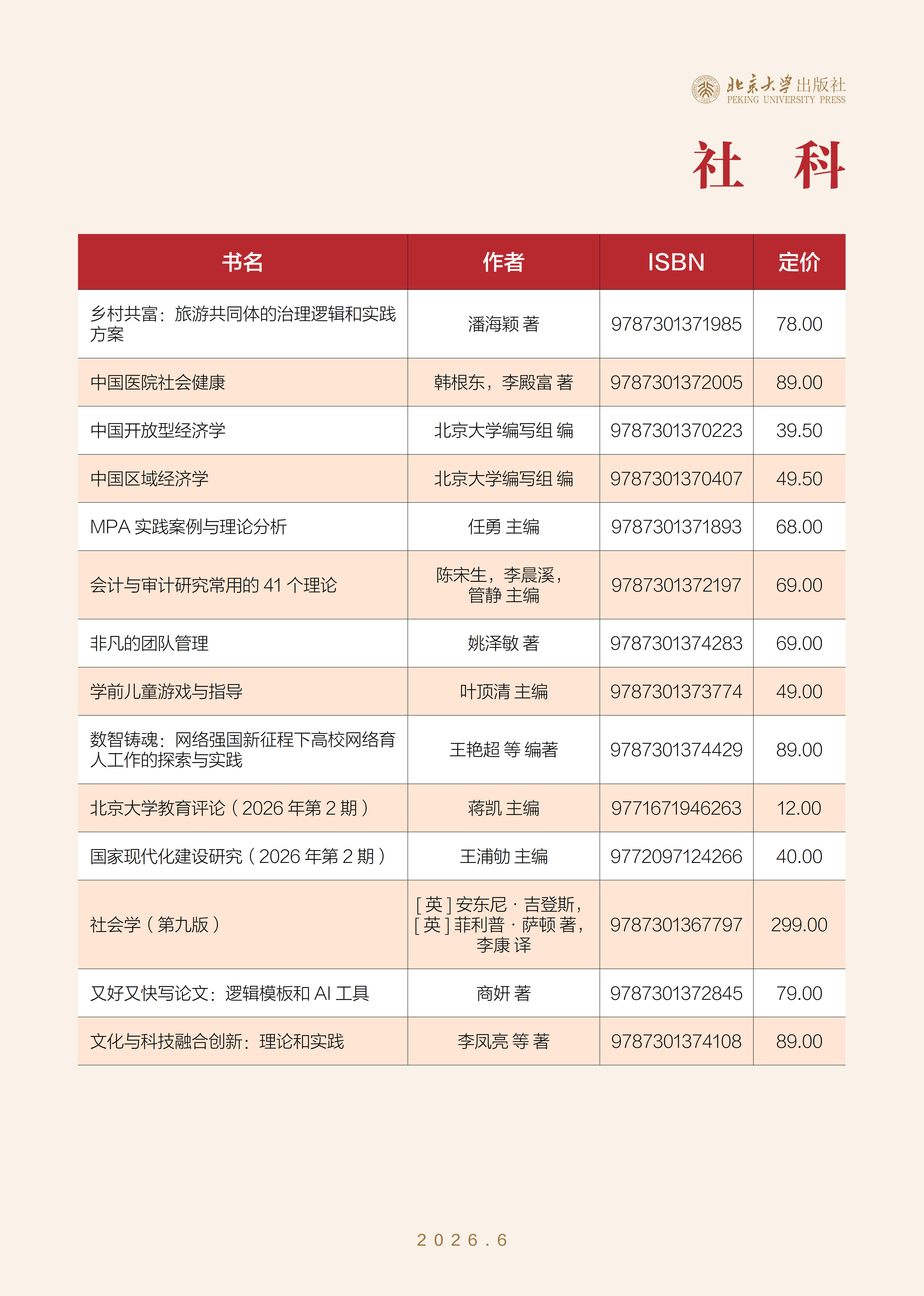 未名书香-（2026年6月）定稿_16.jpg