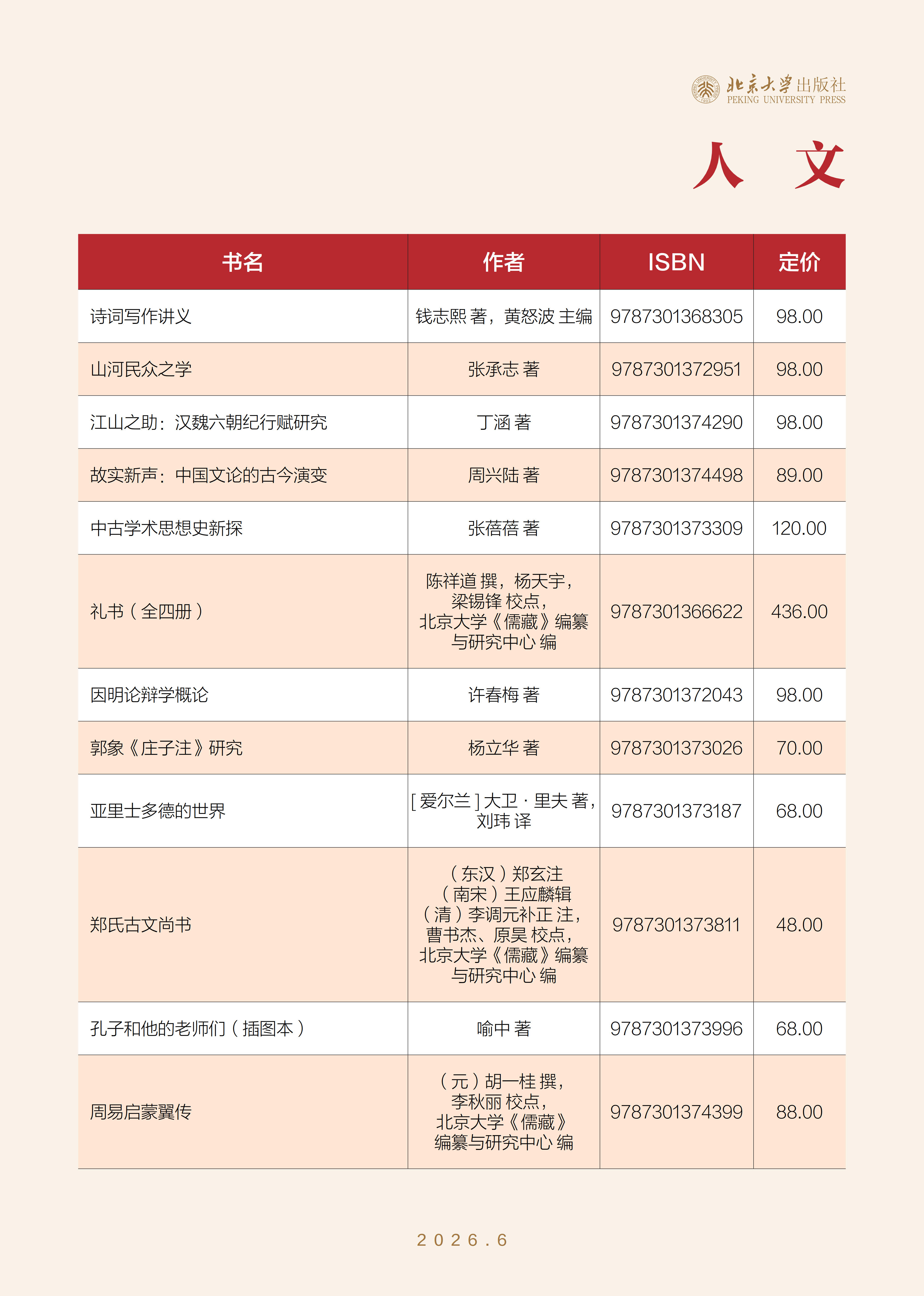 未名书香-（2026年6月）定稿_12.jpg