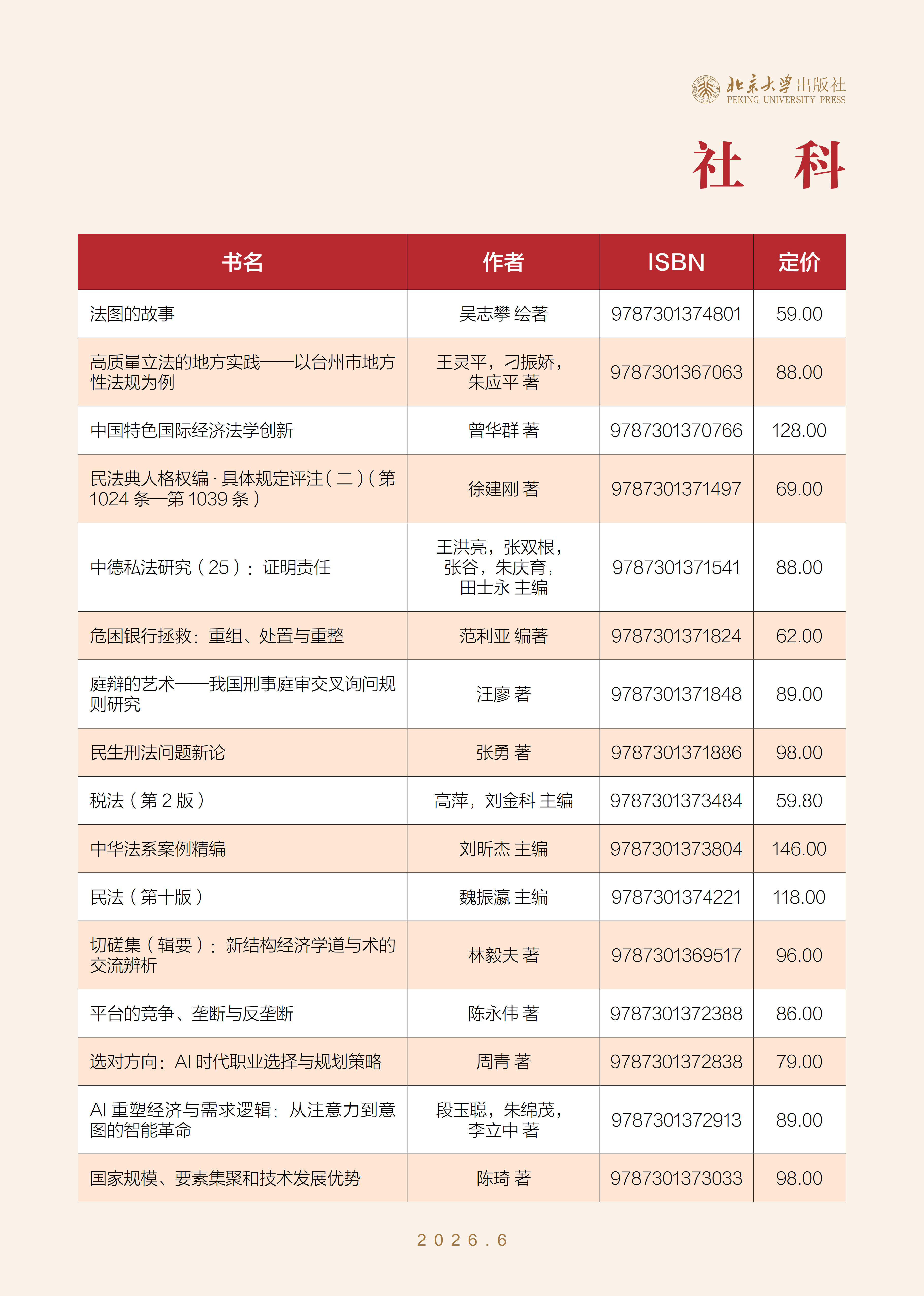 未名书香-（2026年6月）定稿_15.jpg
