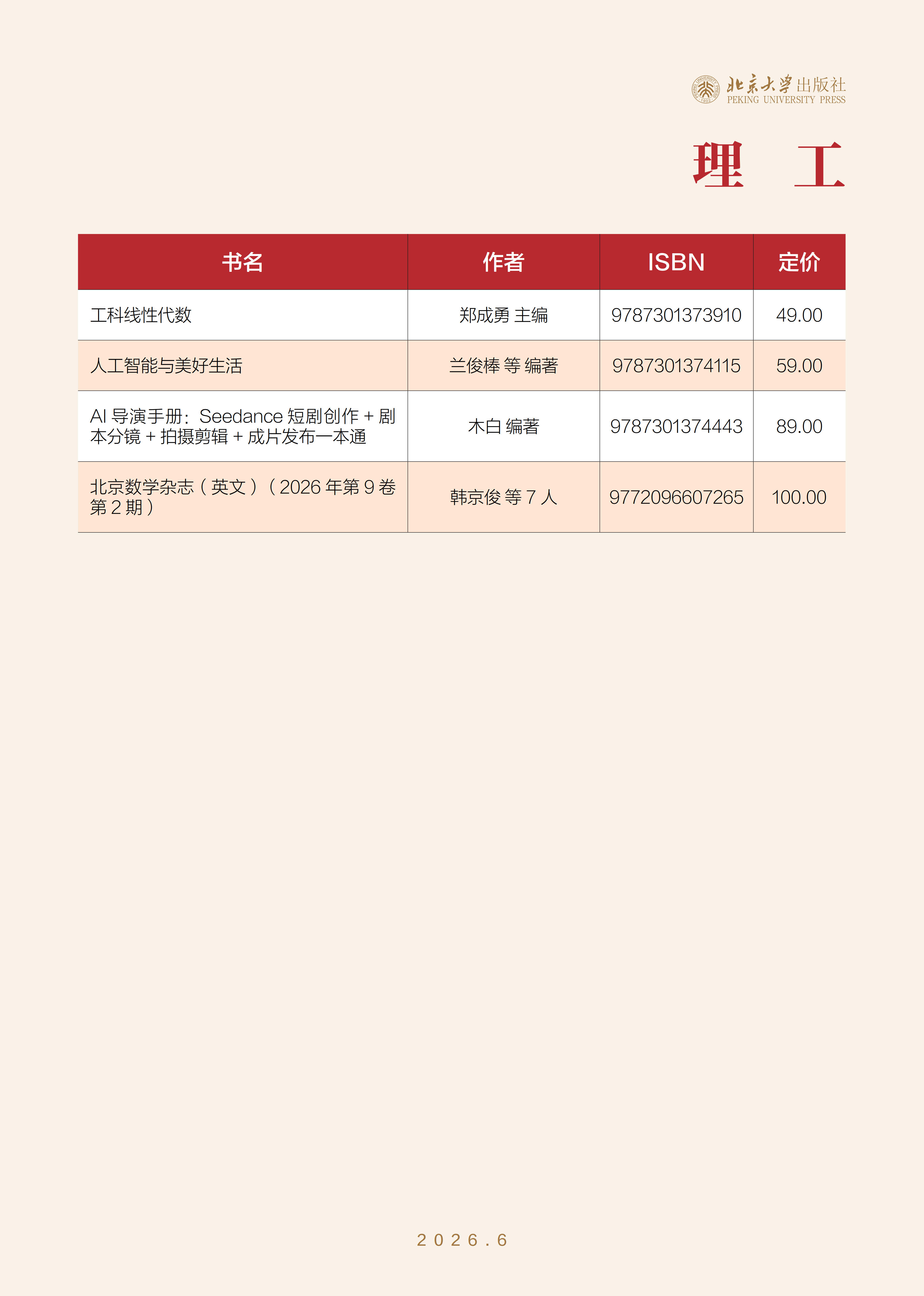 未名书香-（2026年6月）定稿_19.jpg