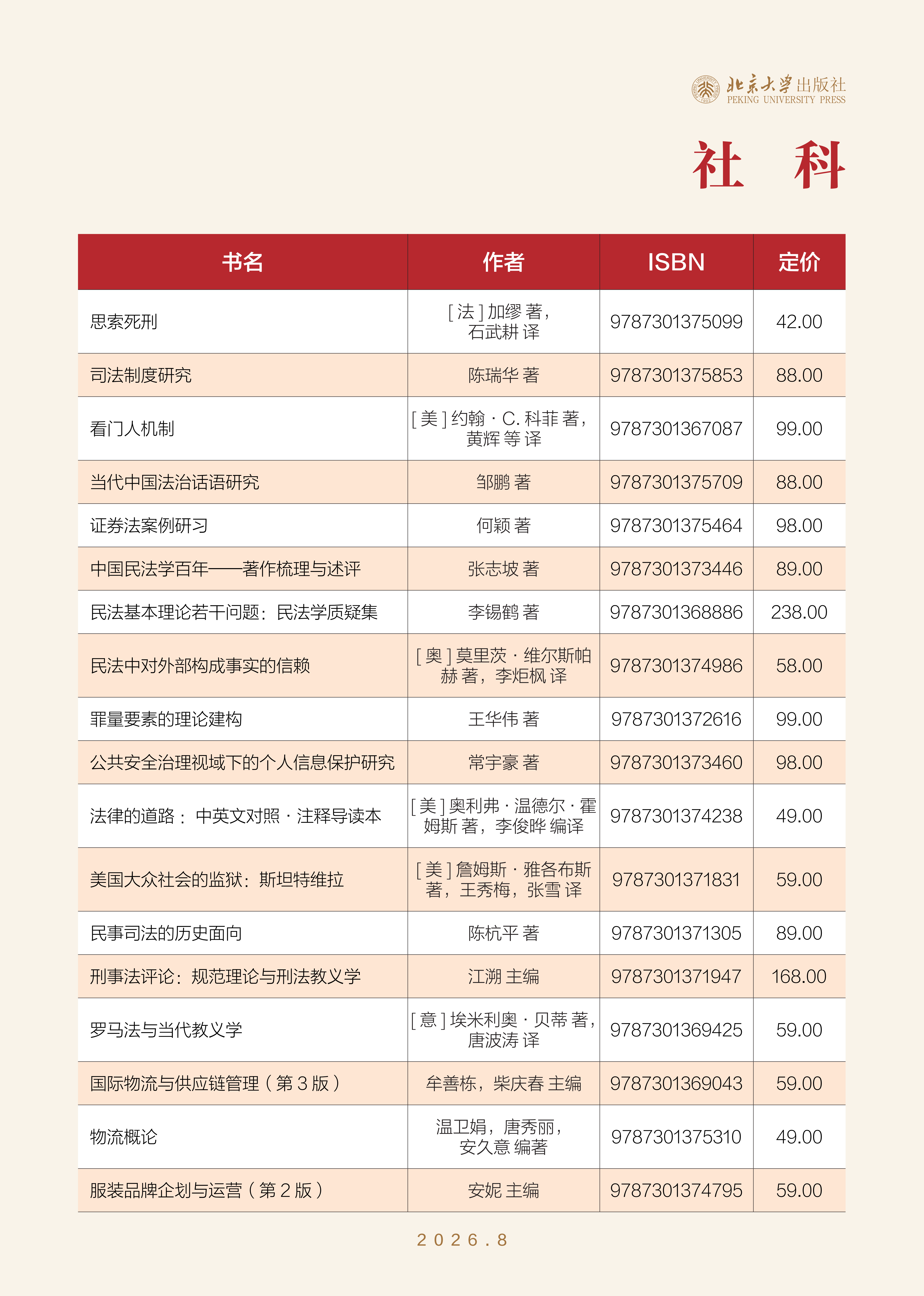 未名书香-（2026年8月） (定稿)_14.png